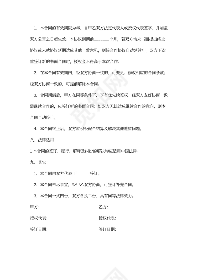 网络游戏合作开发合同