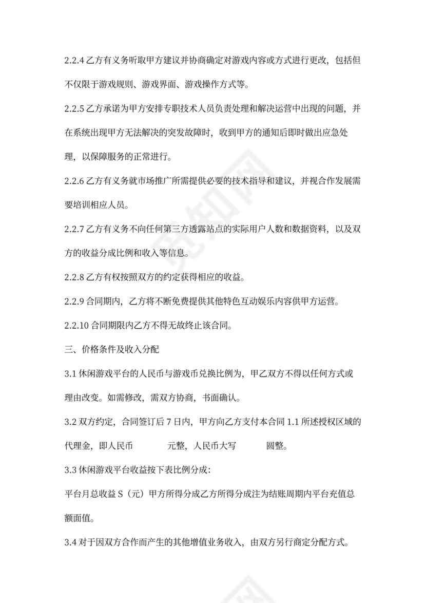 网络游戏合作开发合同