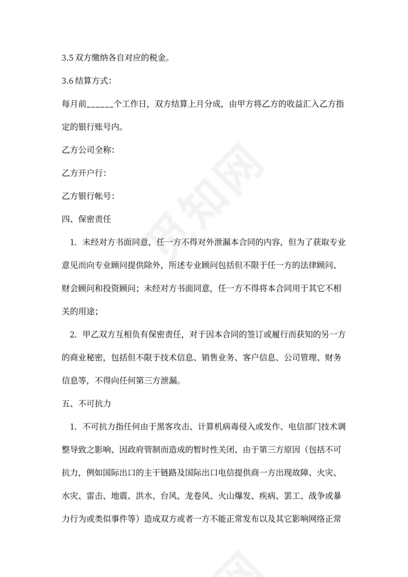 网络游戏合作开发合同