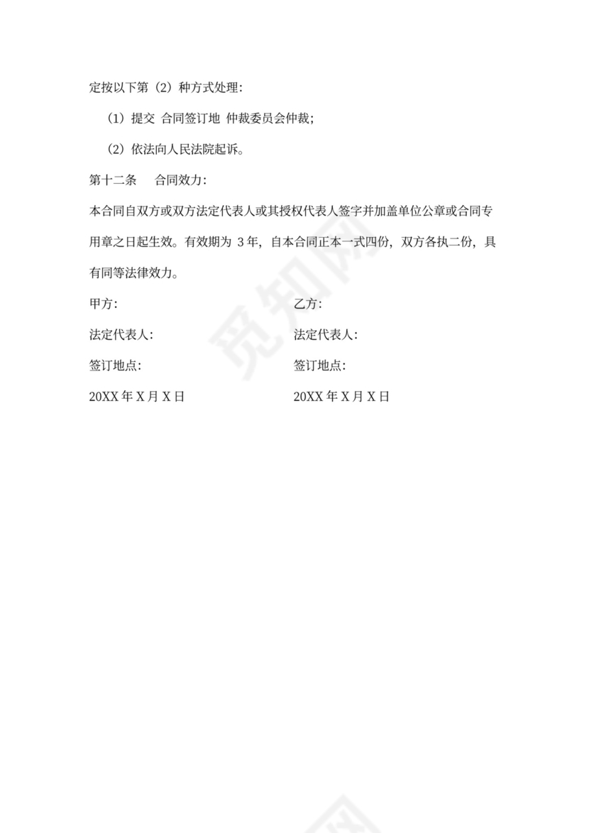 产品开发合作合同