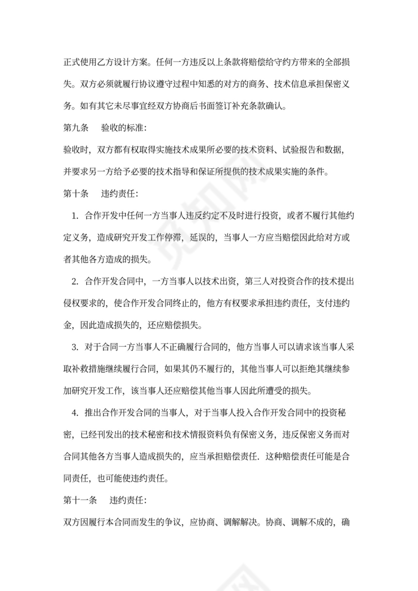 产品开发合作合同