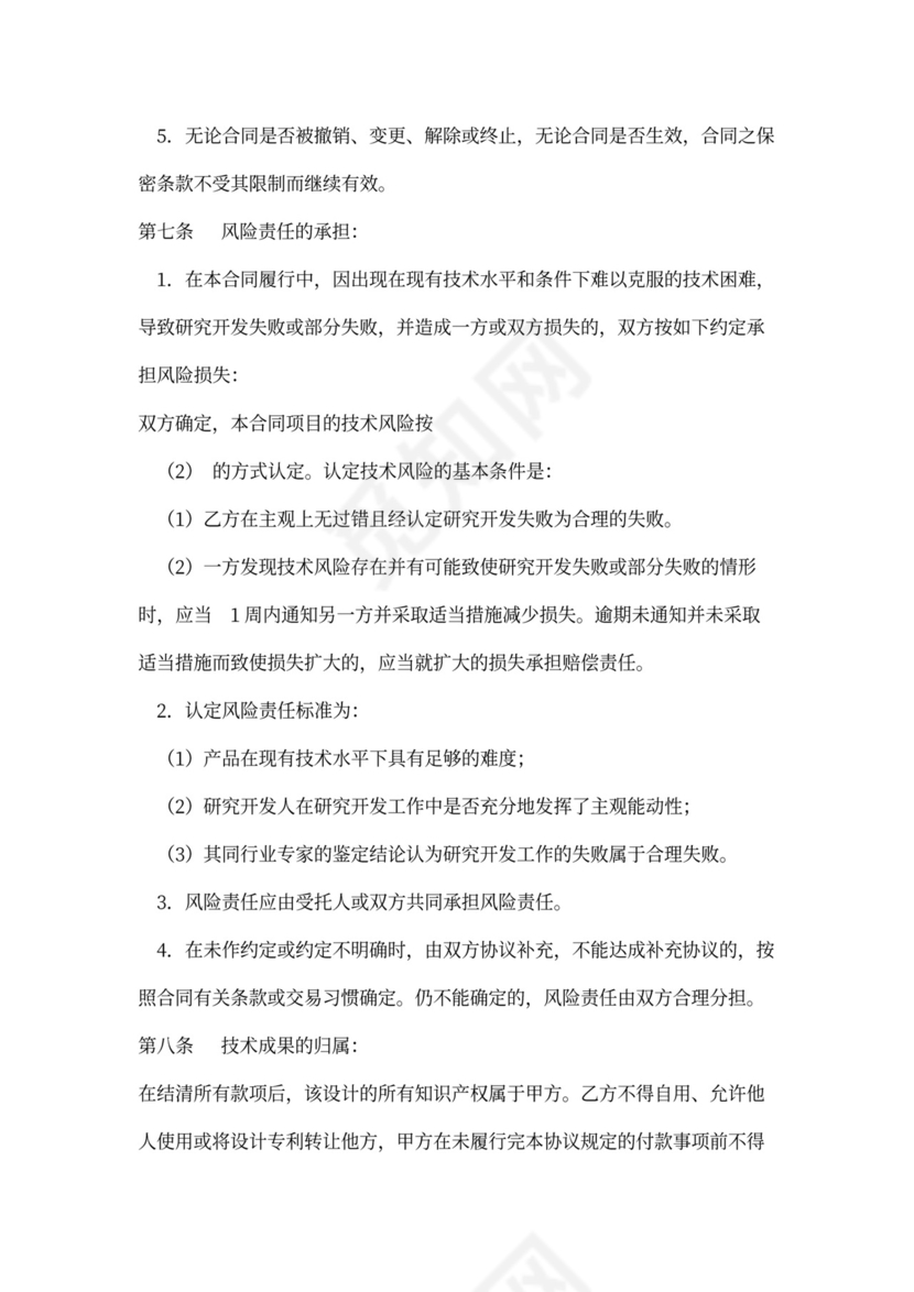 产品开发合作合同