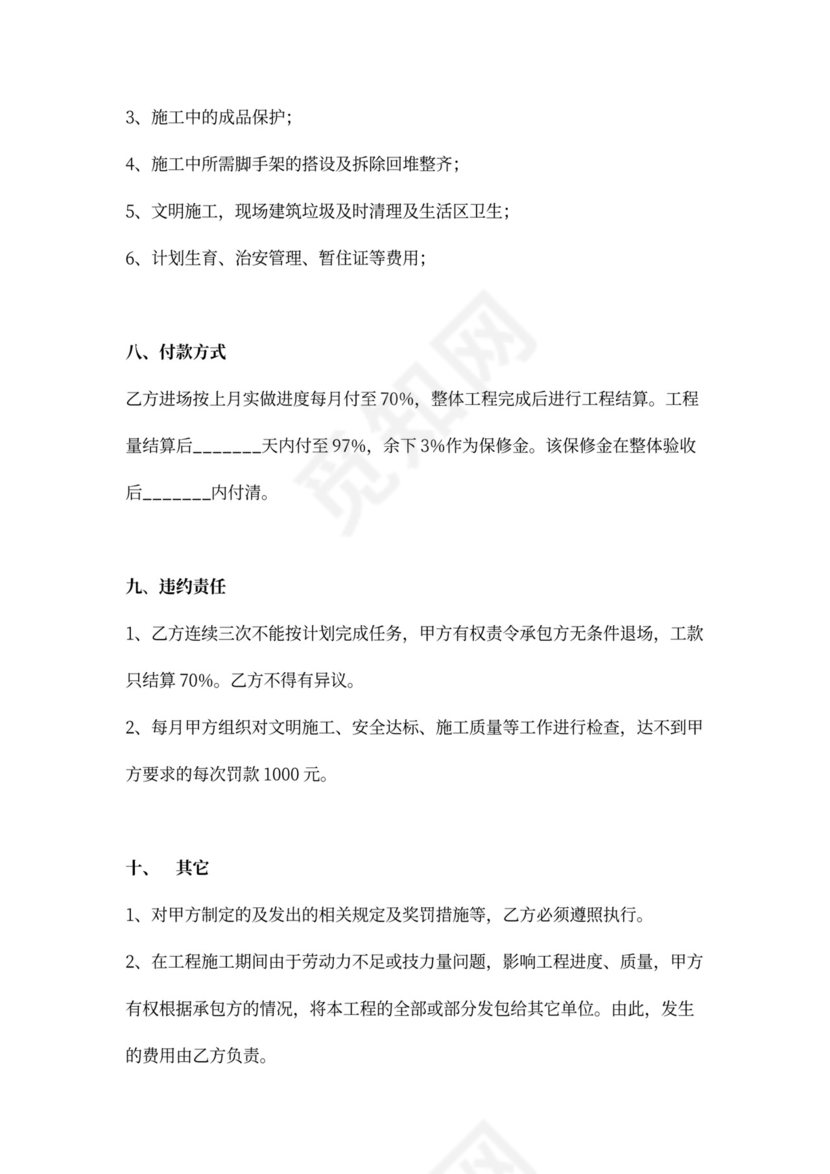 油漆施工承包合同