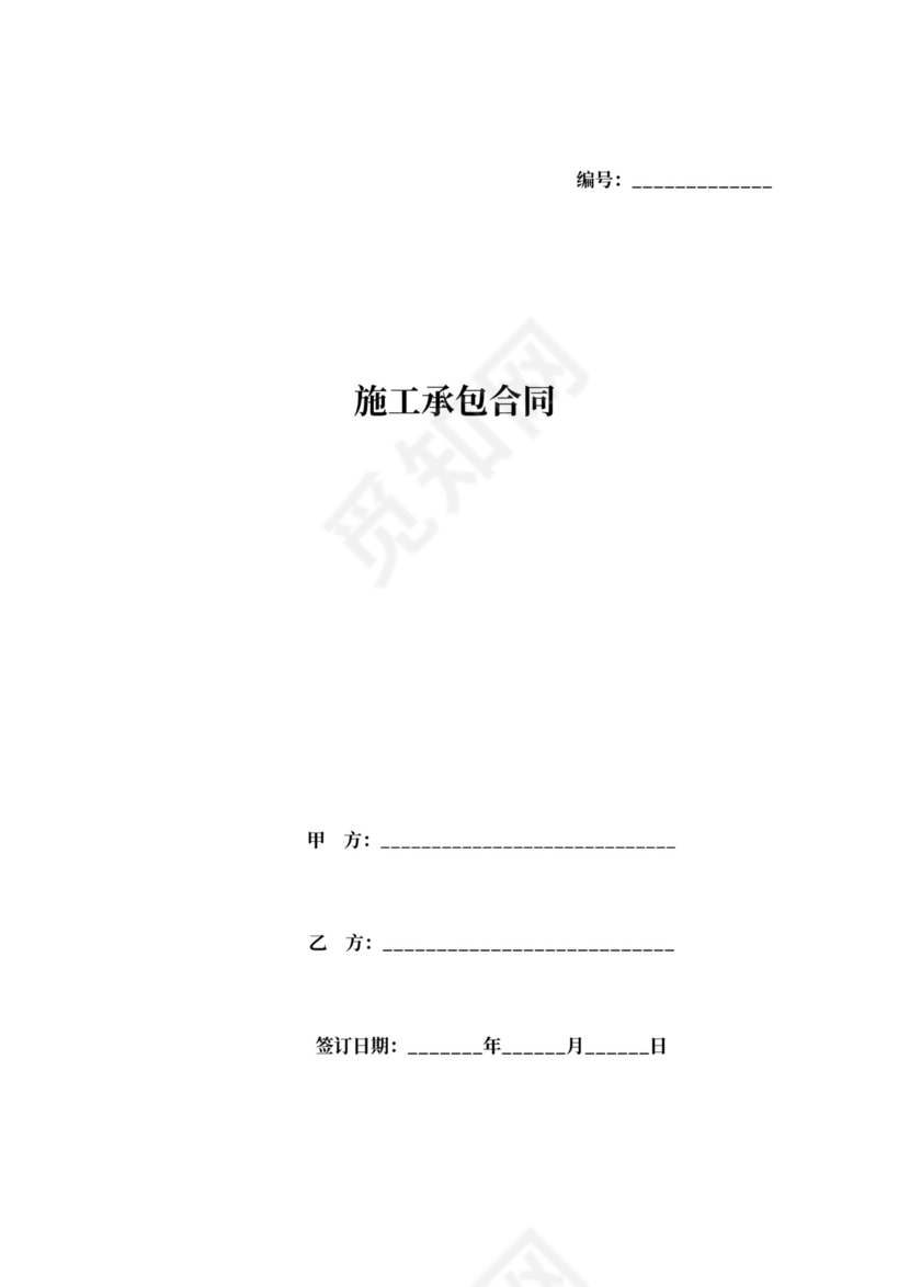 油漆施工承包合同