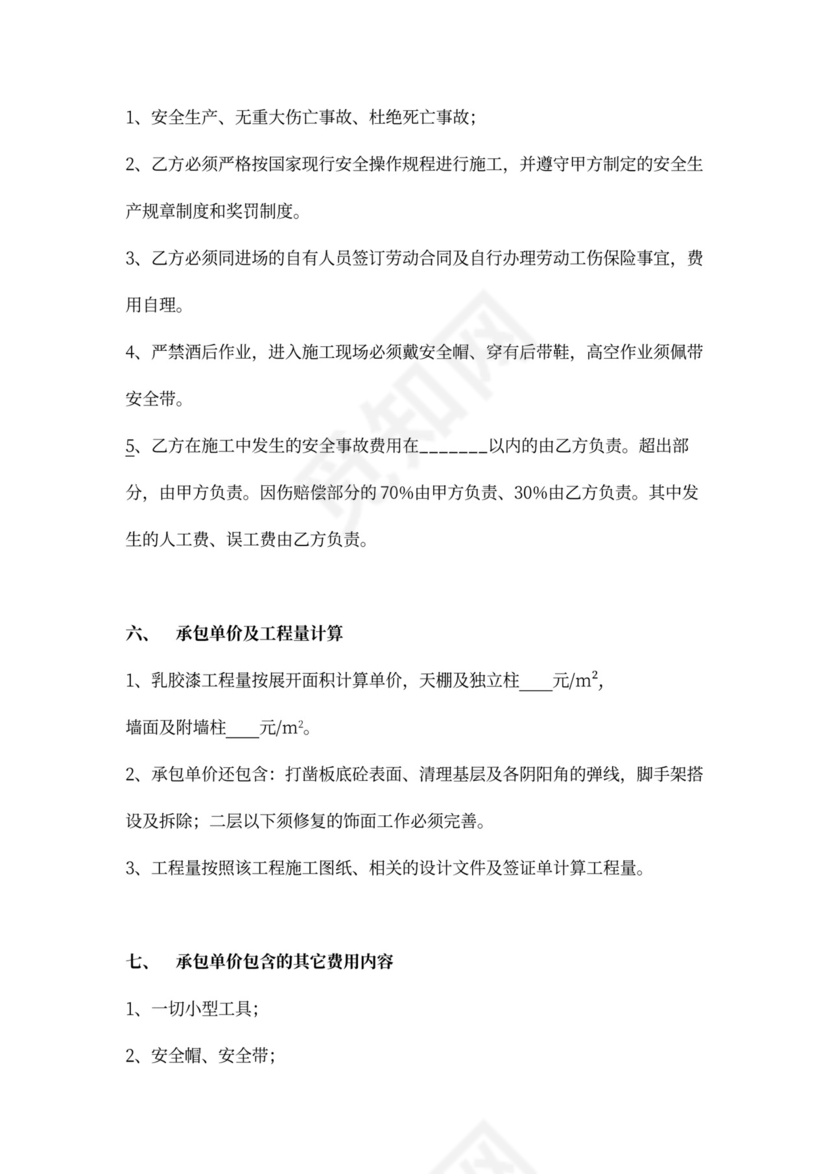 油漆施工承包合同