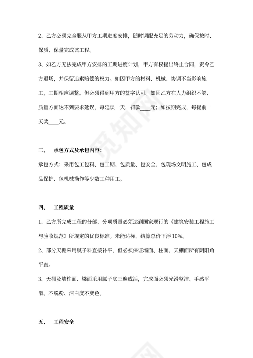 油漆施工承包合同