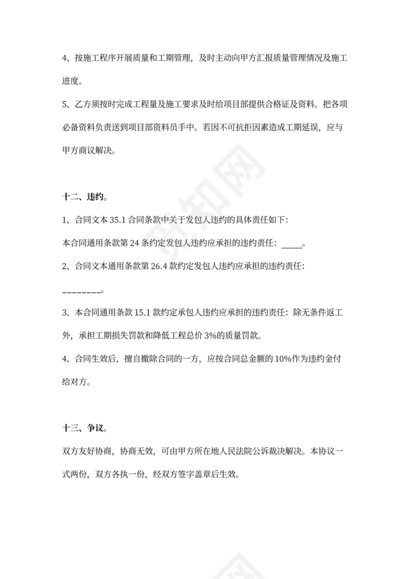 油漆涂料工程施工承包合同