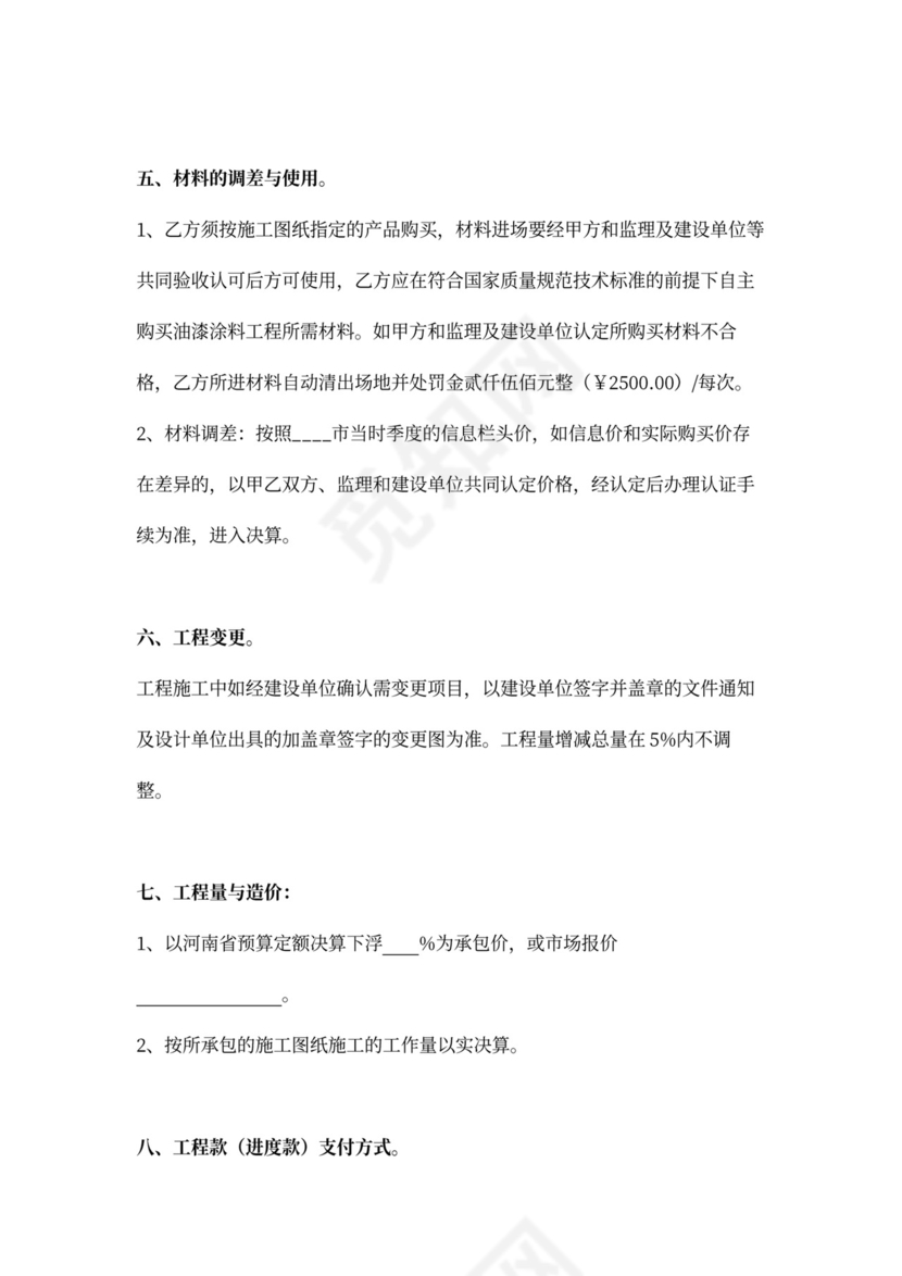 油漆涂料工程施工承包合同