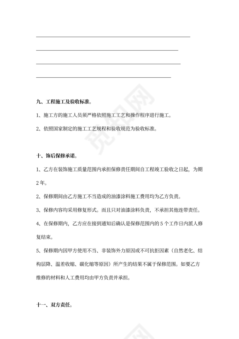 油漆涂料工程施工承包合同