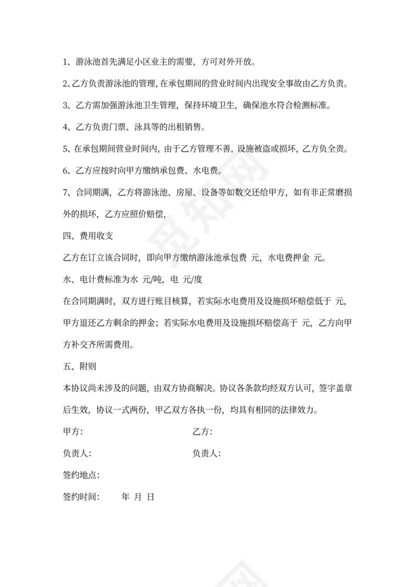 游泳池承包合同范本8篇