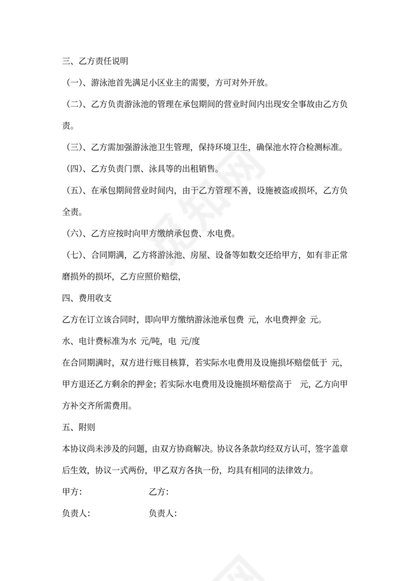 游泳池承包合同范本8篇