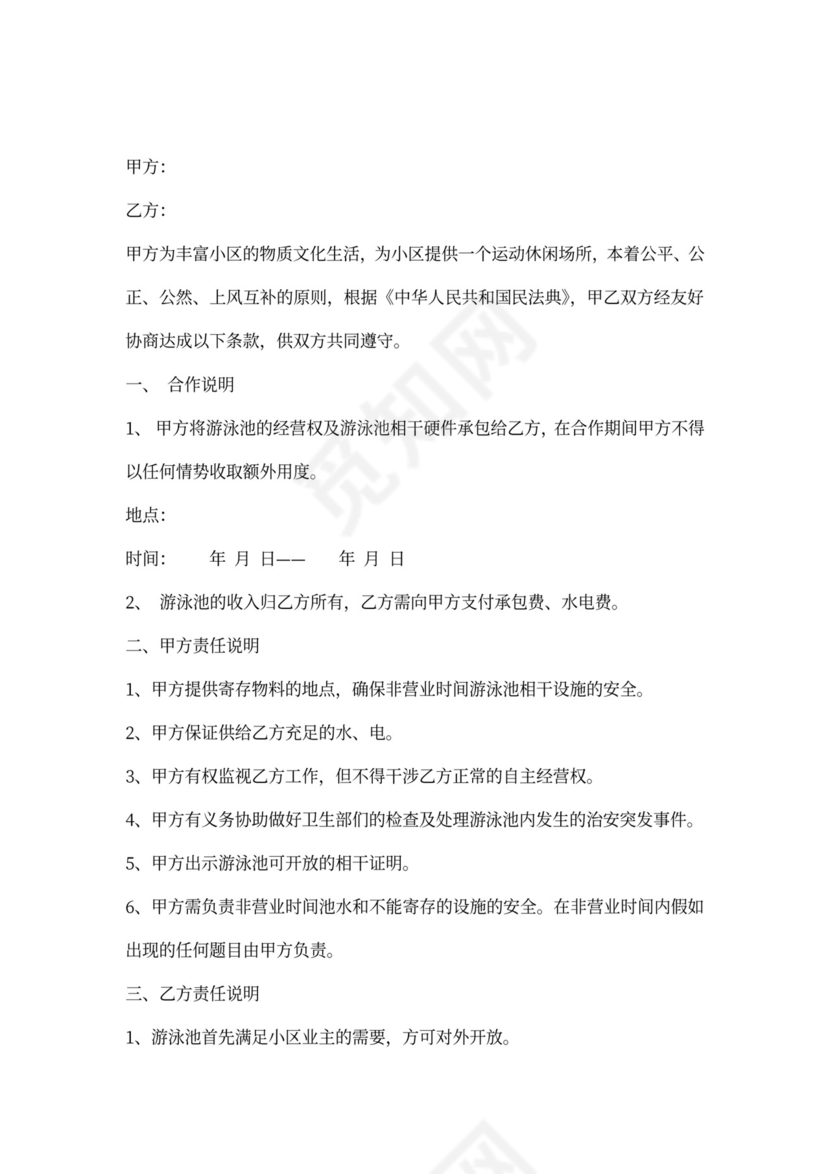 游泳池承包合同范本8篇