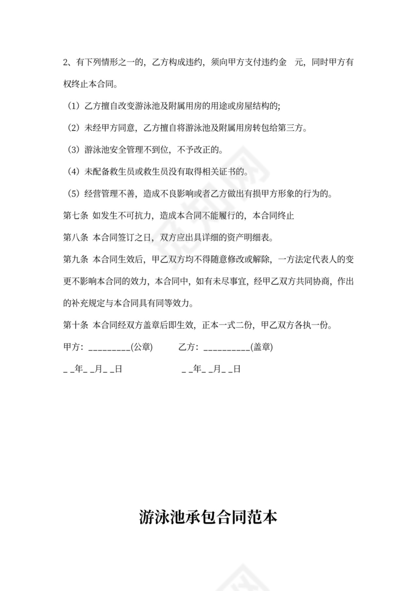 游泳池承包合同范本8篇