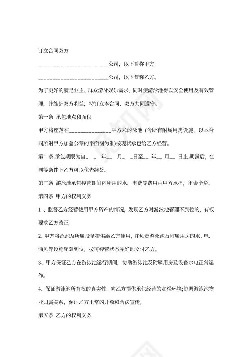 游泳池承包合同范本8篇