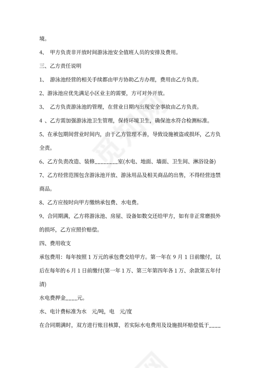 游泳池承包合同范本8篇