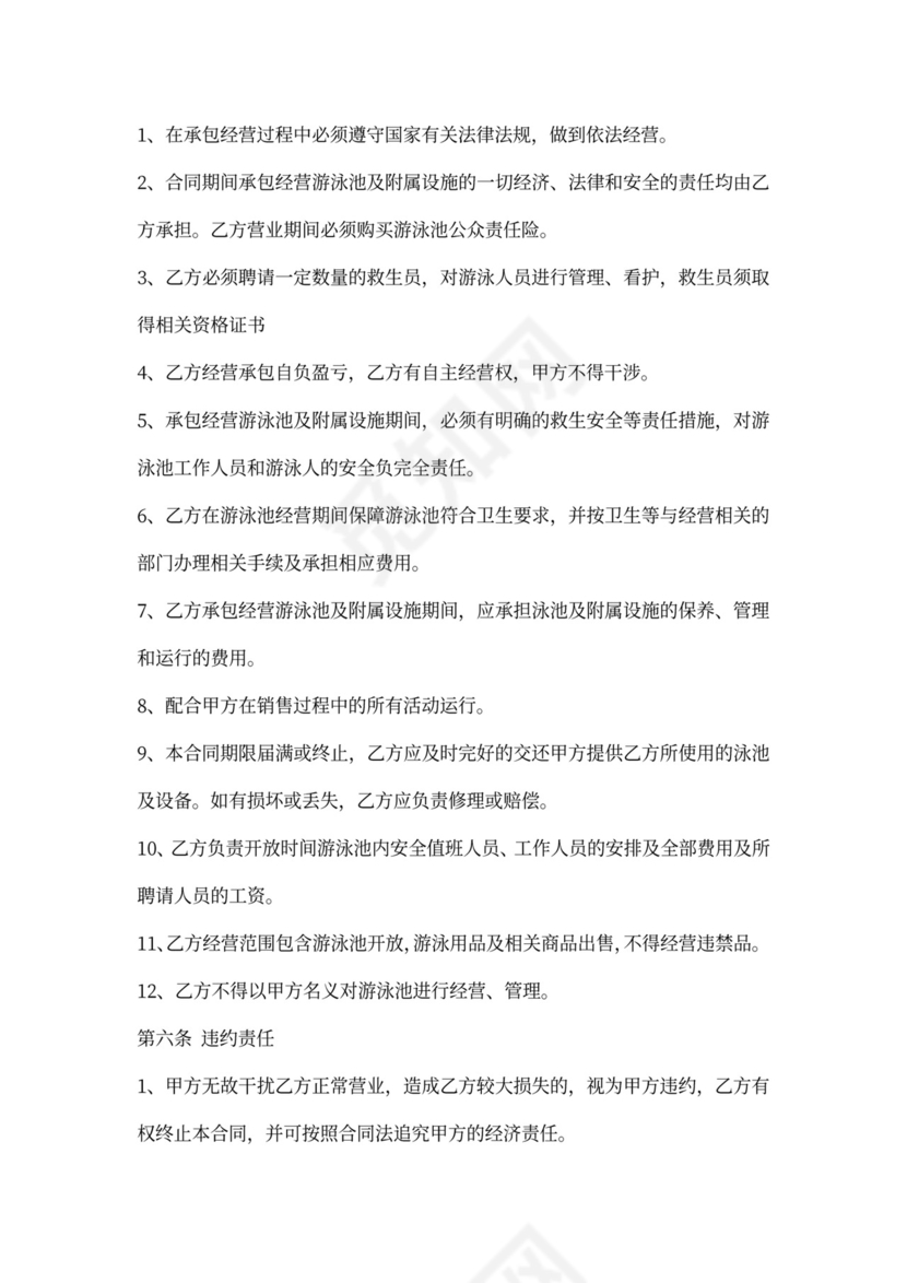 游泳池承包合同范本8篇