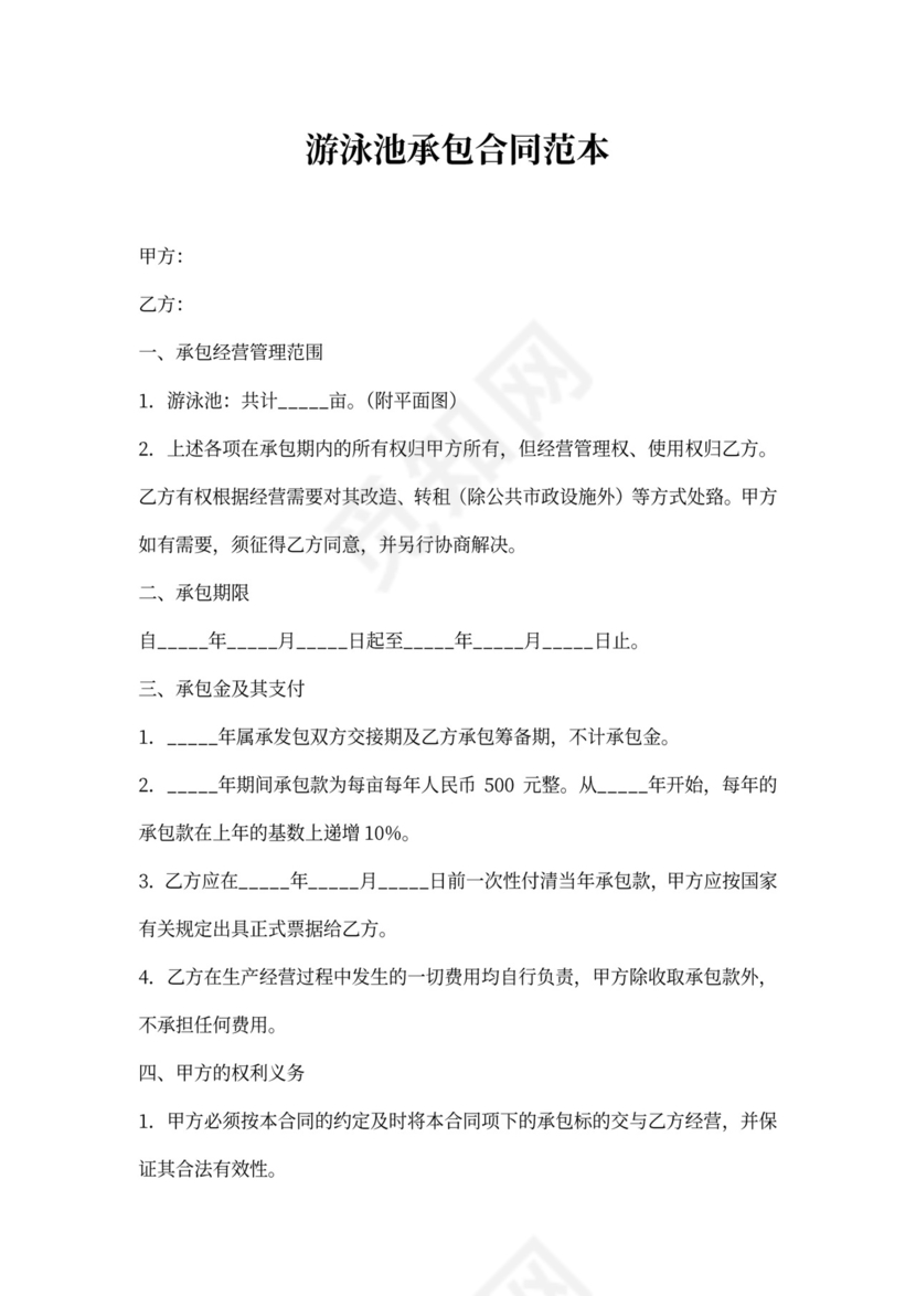 游泳池承包合同范本8篇