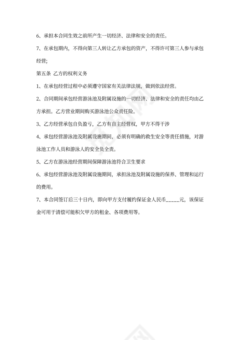 游泳池承包合同范本8篇