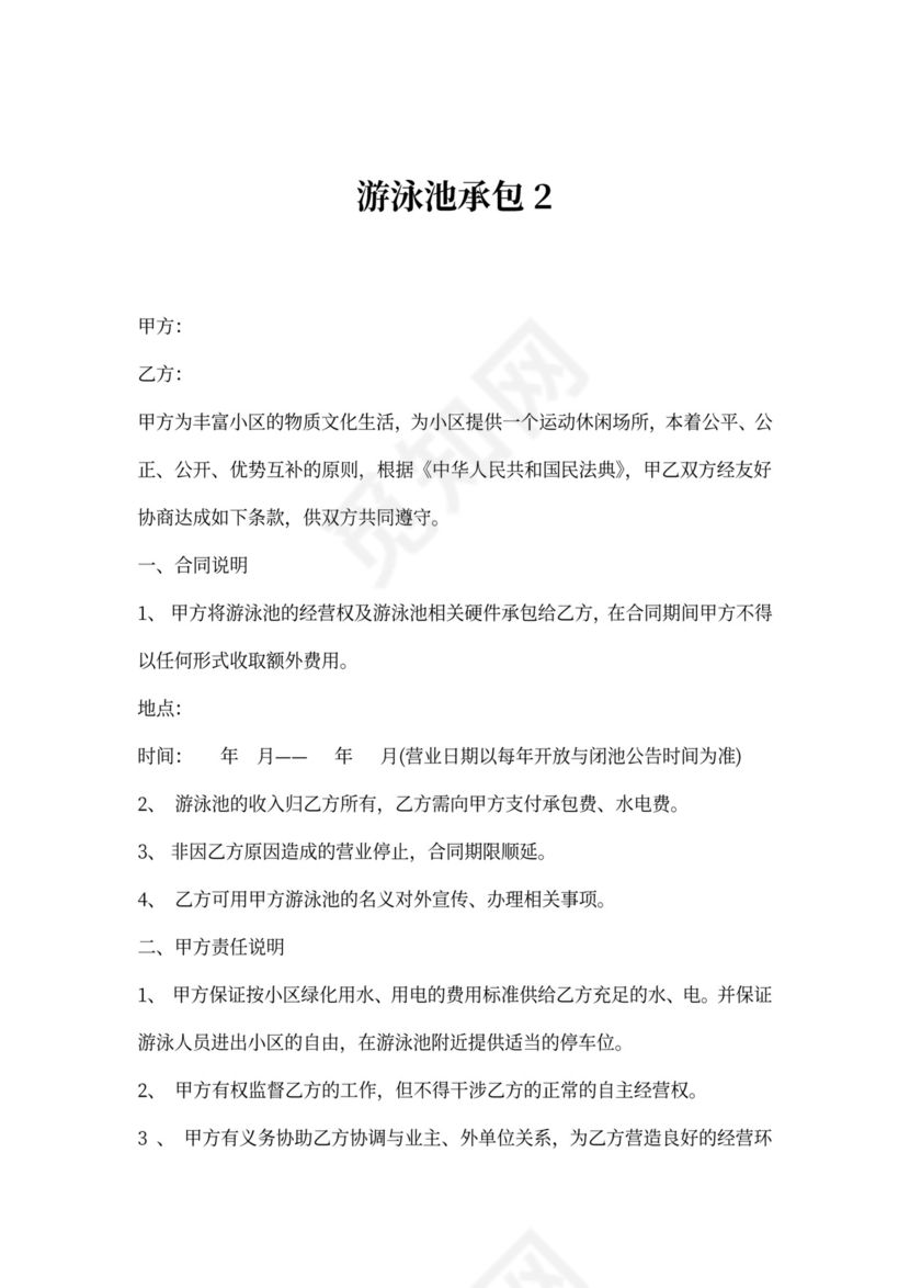 游泳池承包合同范本8篇