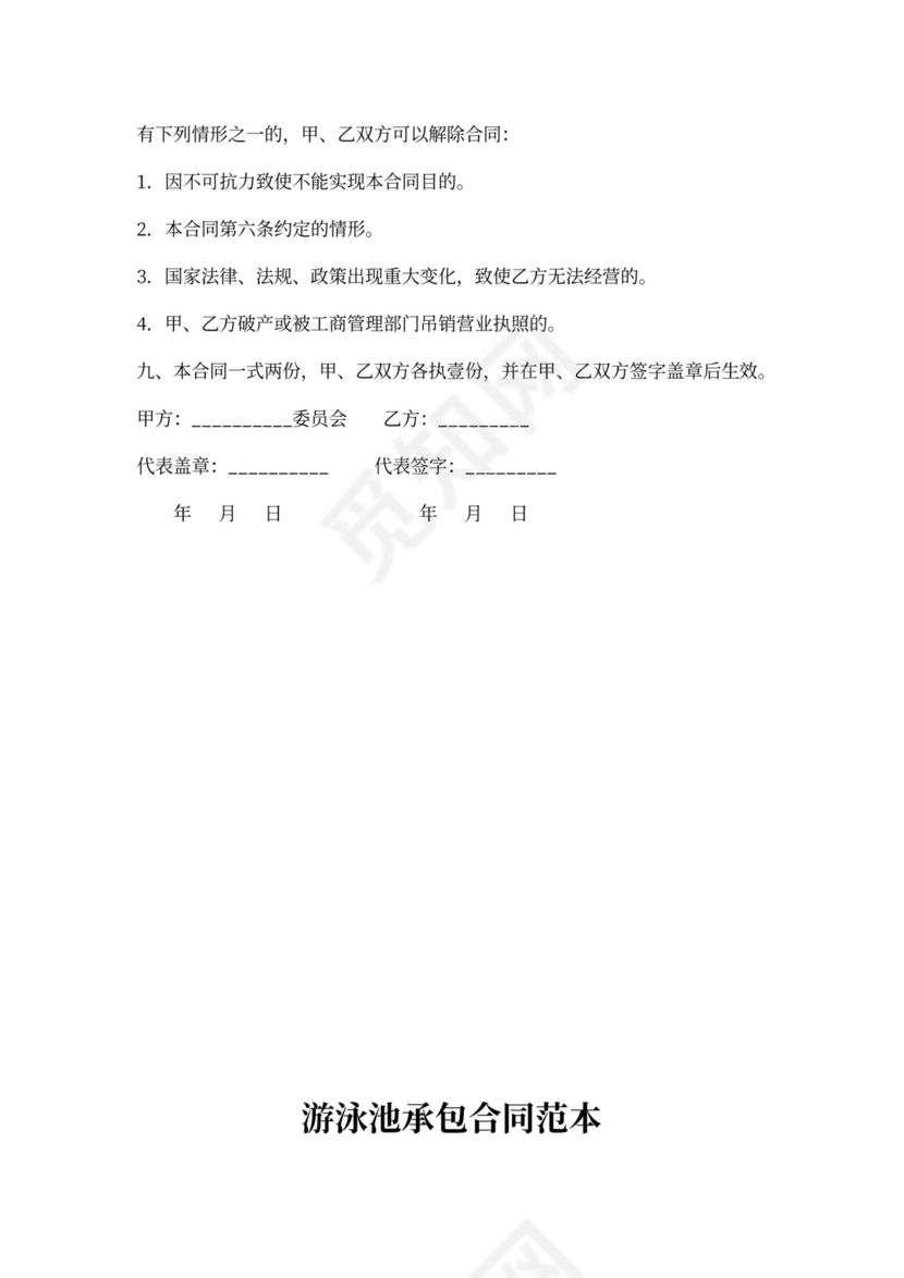 游泳池承包合同范本8篇