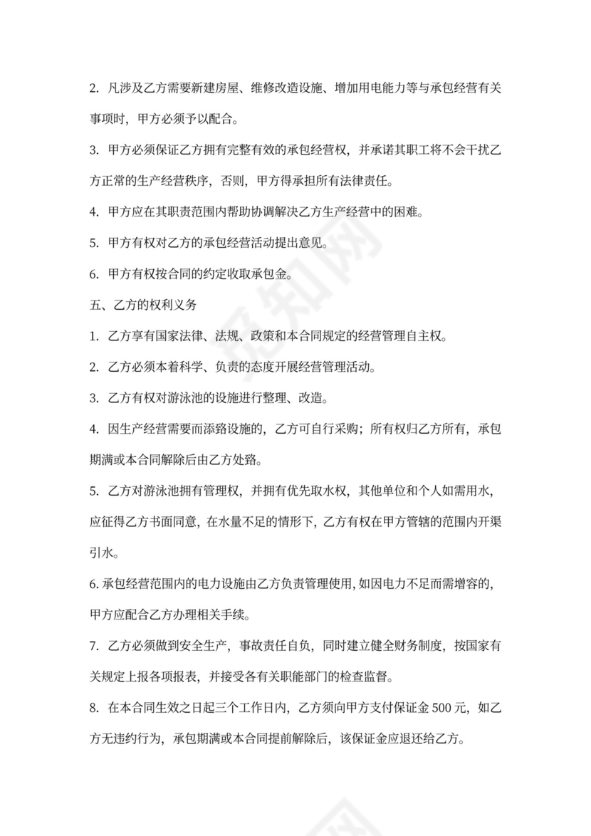 游泳池承包合同范本8篇