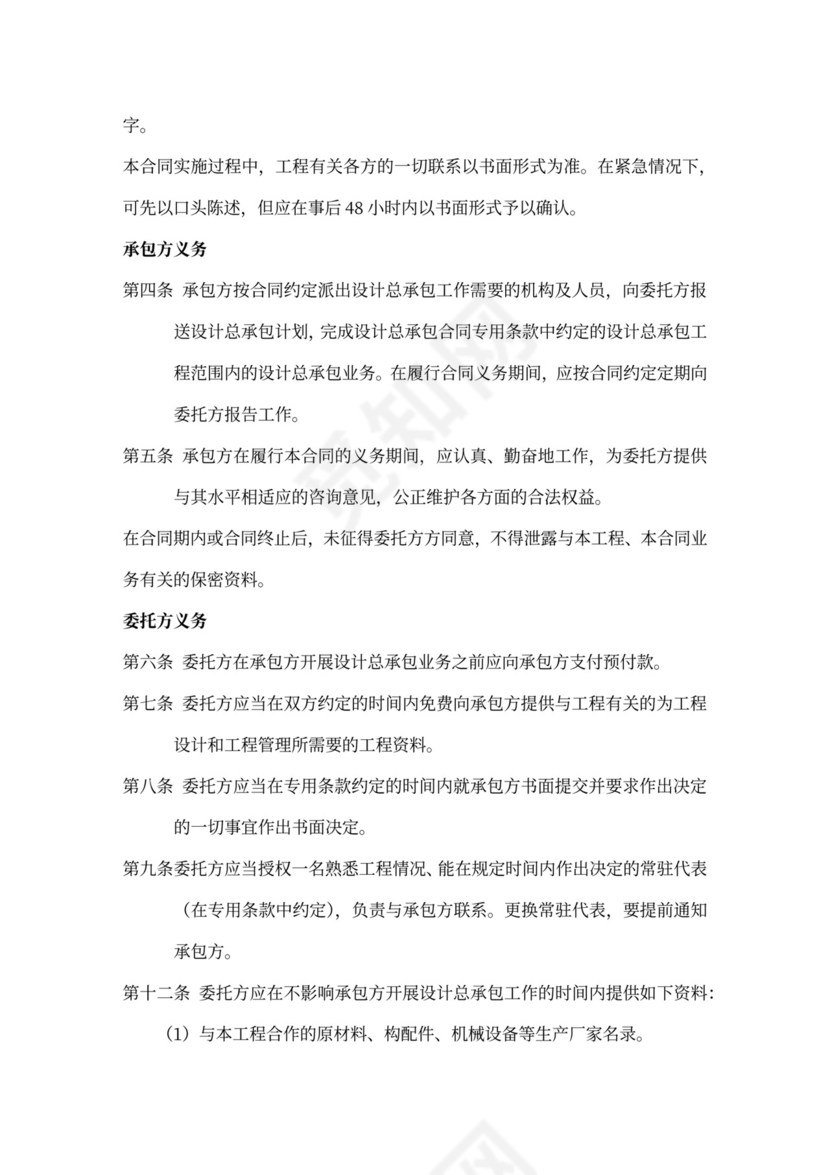 设计总承包合同模板