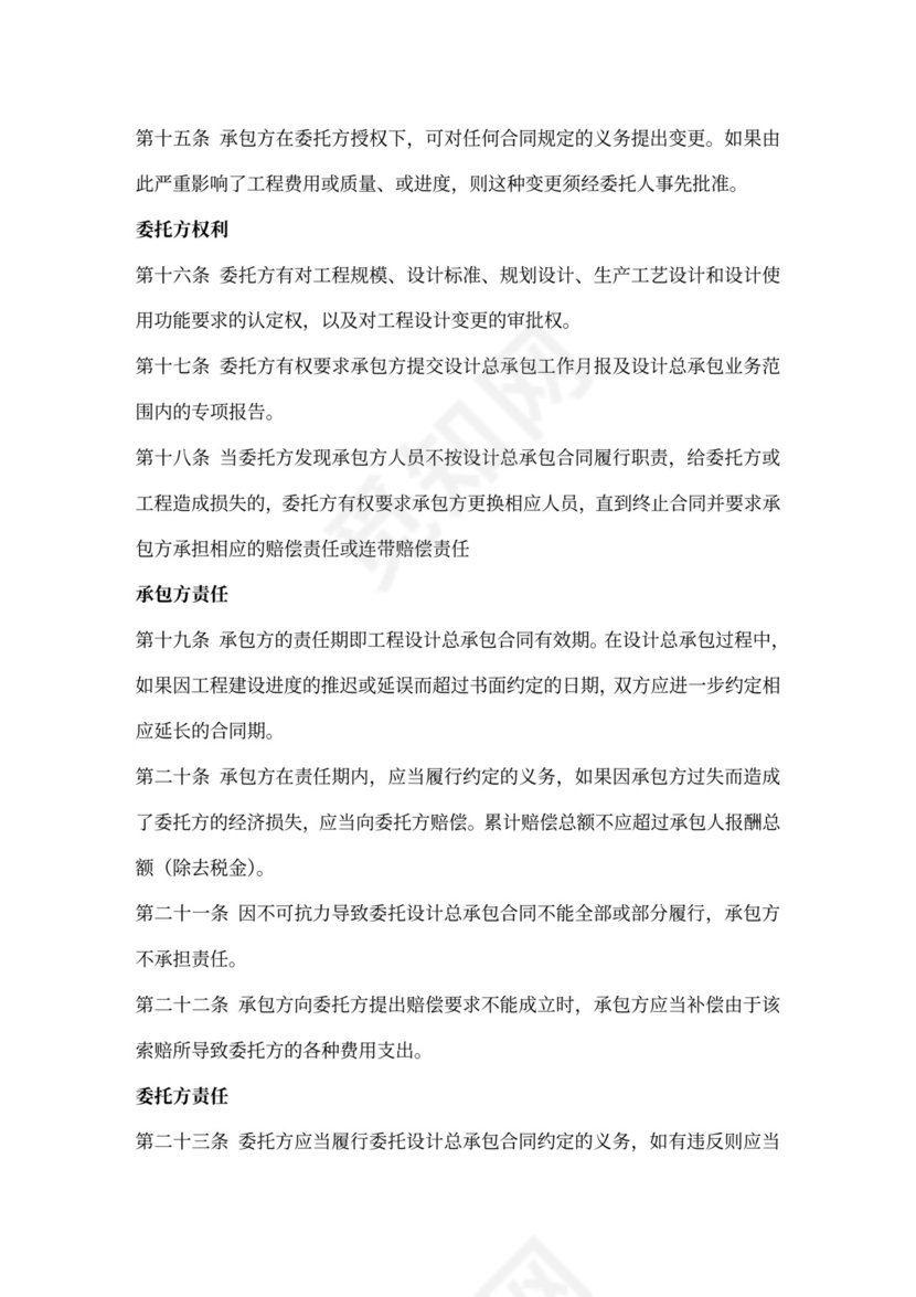 设计总承包合同模板