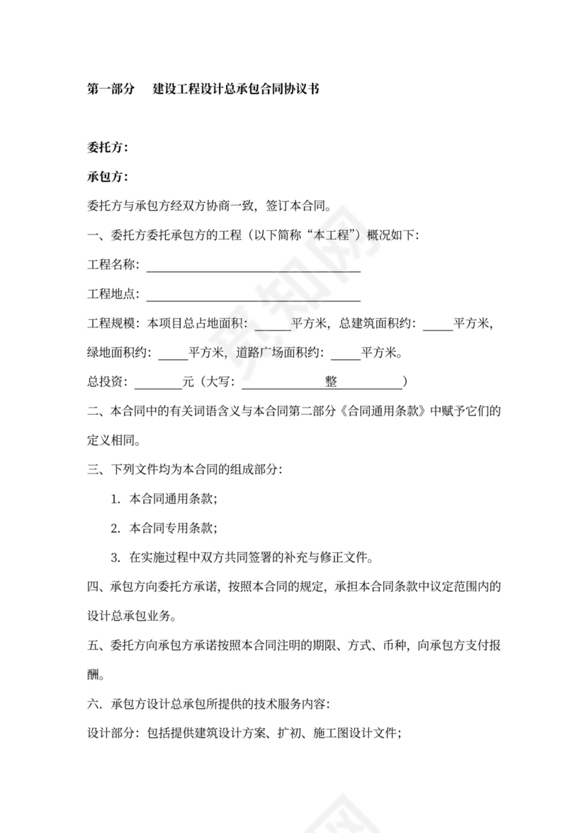 设计总承包合同模板