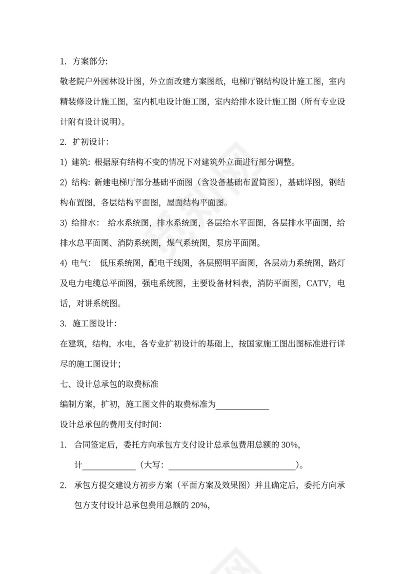 设计总承包合同模板