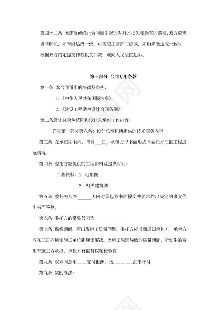 设计总承包合同模板