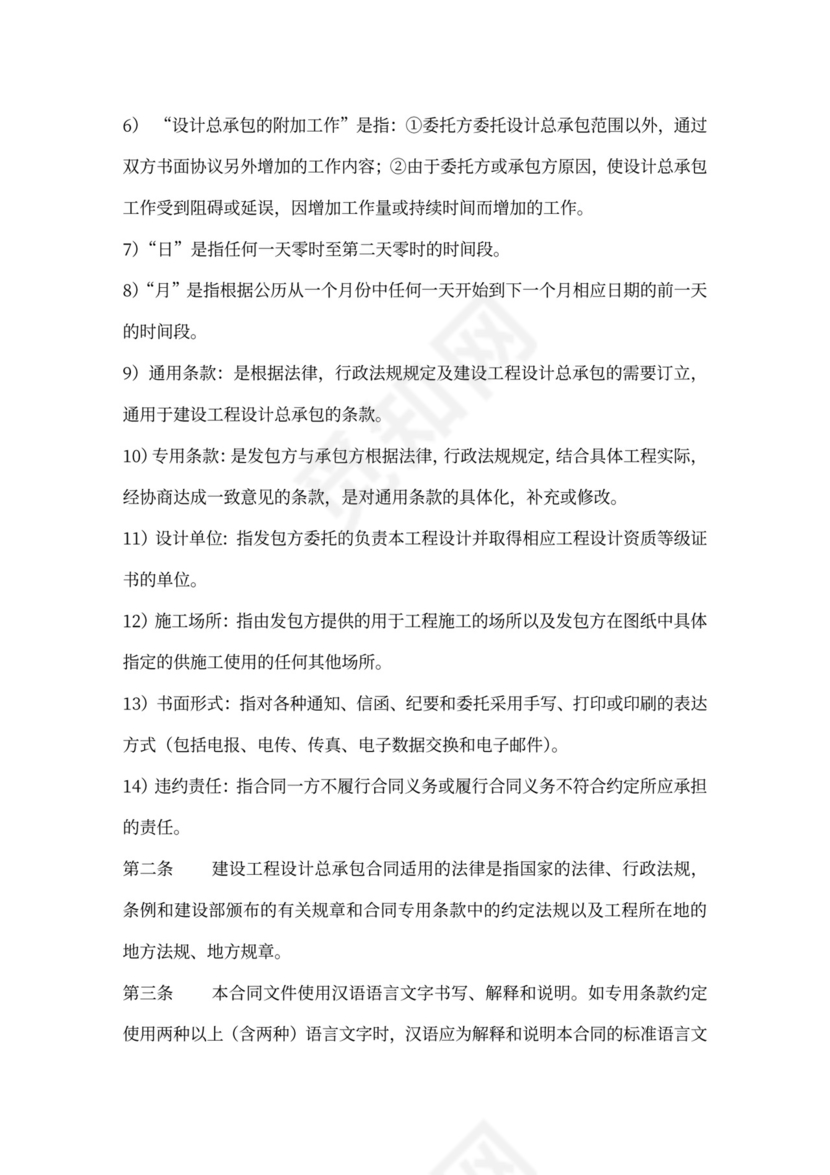 设计总承包合同模板