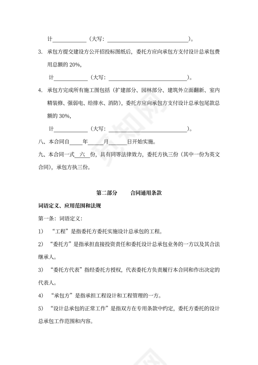 设计总承包合同模板