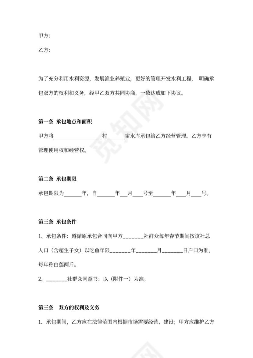 农村水库承包合同