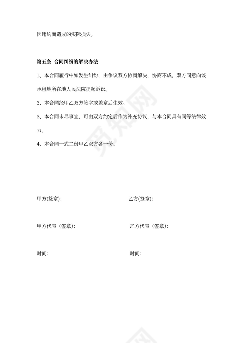 农村水库承包合同