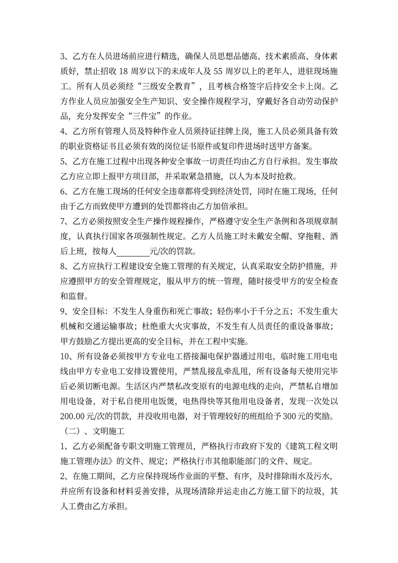 瓦工承包合同(新)