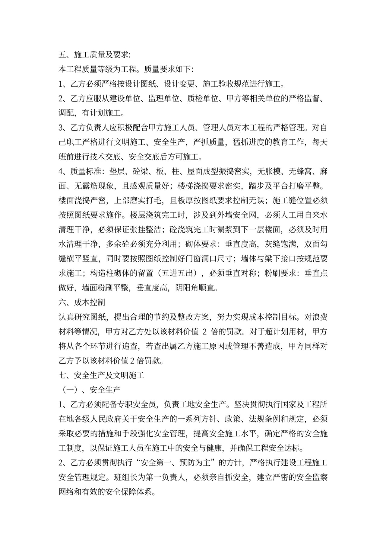 瓦工承包合同(新)