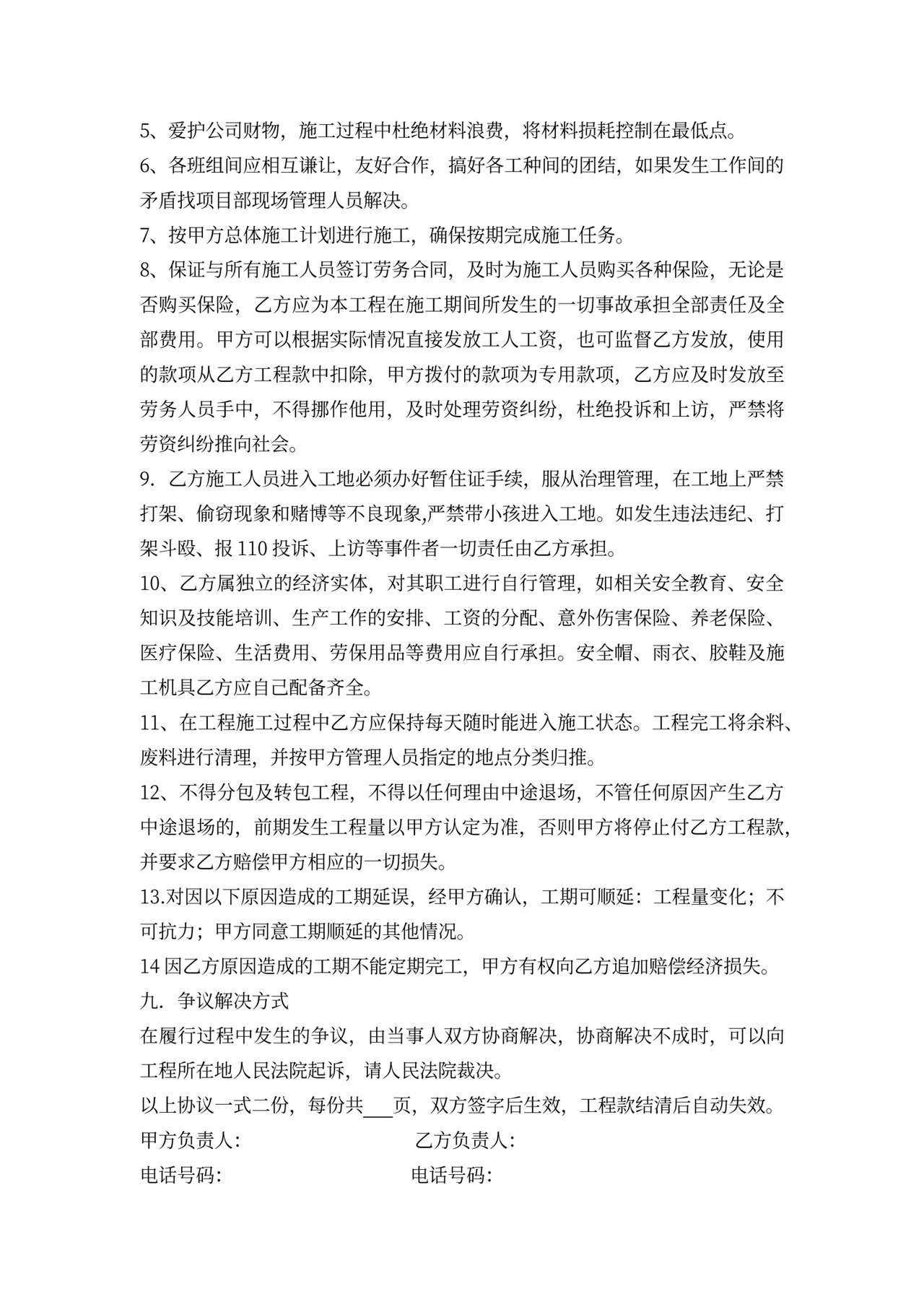 瓦工承包合同(新)