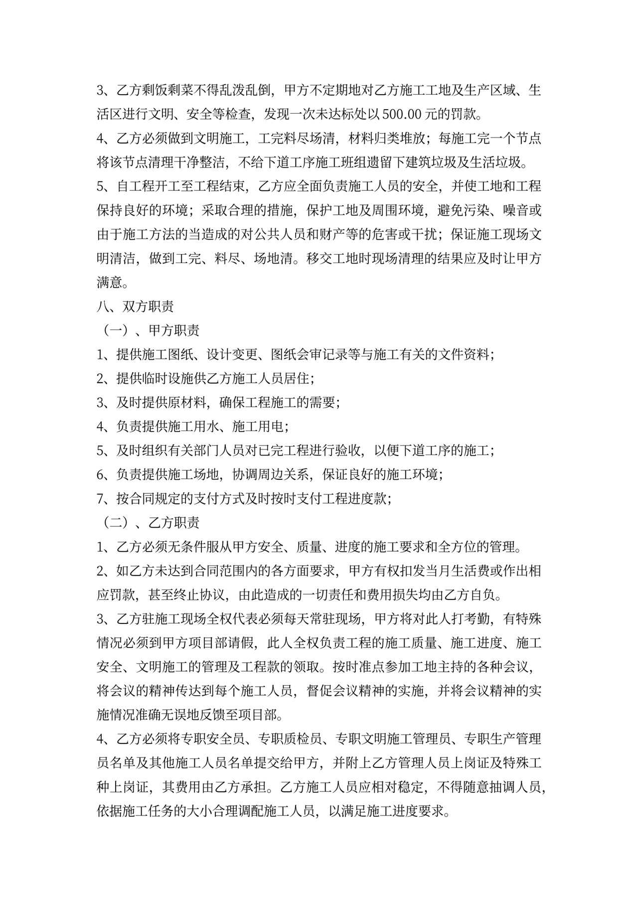 瓦工承包合同(新)