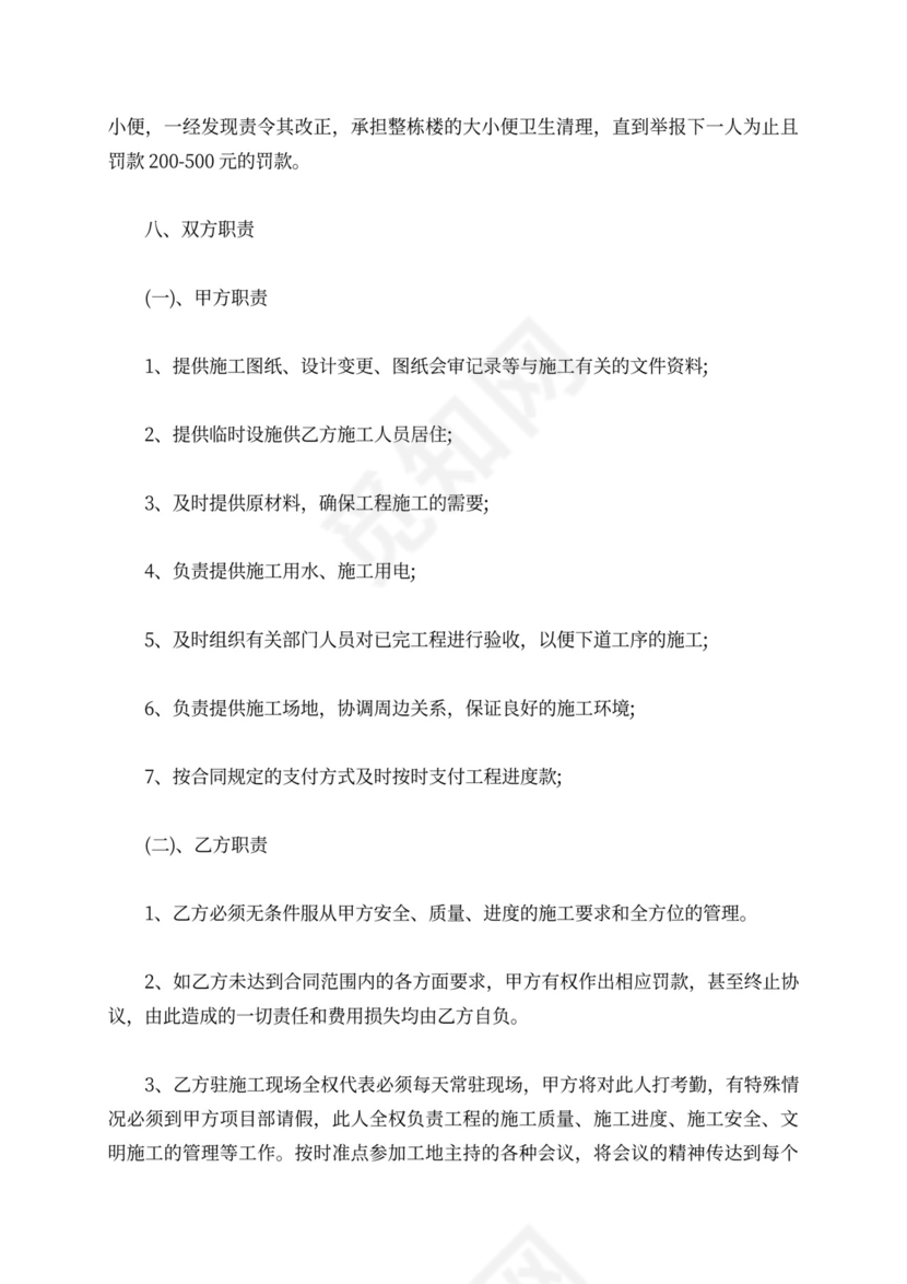 瓦工施工承包合同样本