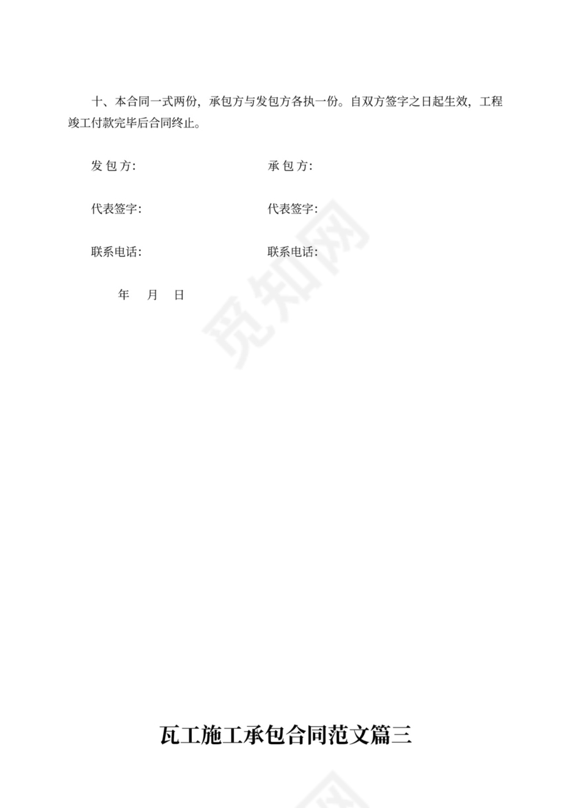 瓦工施工承包合同样本