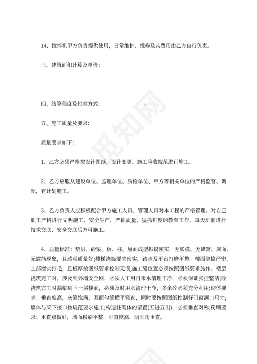 瓦工施工承包合同样本