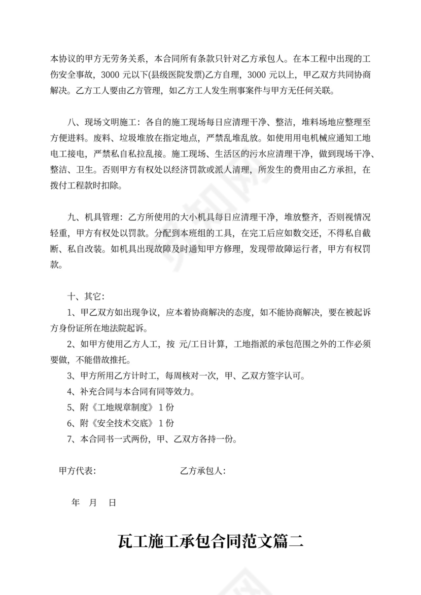 瓦工施工承包合同样本