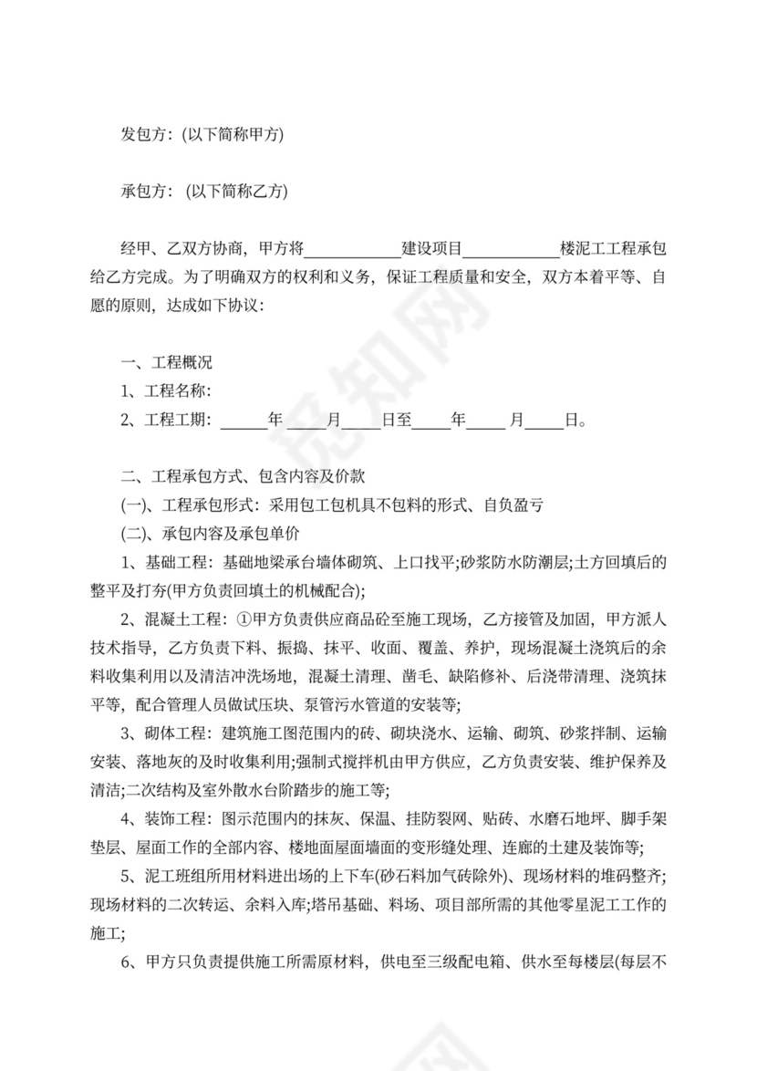 瓦工施工承包合同样本