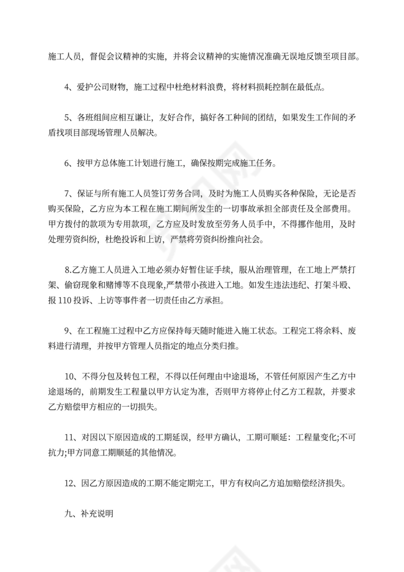 瓦工施工承包合同样本