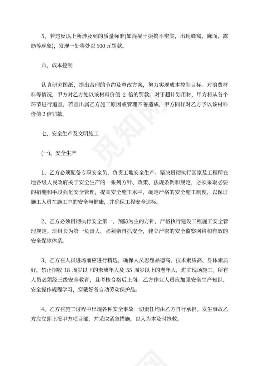 瓦工施工承包合同样本