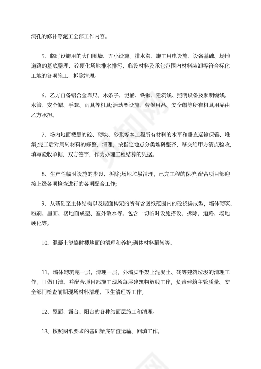 瓦工施工承包合同样本