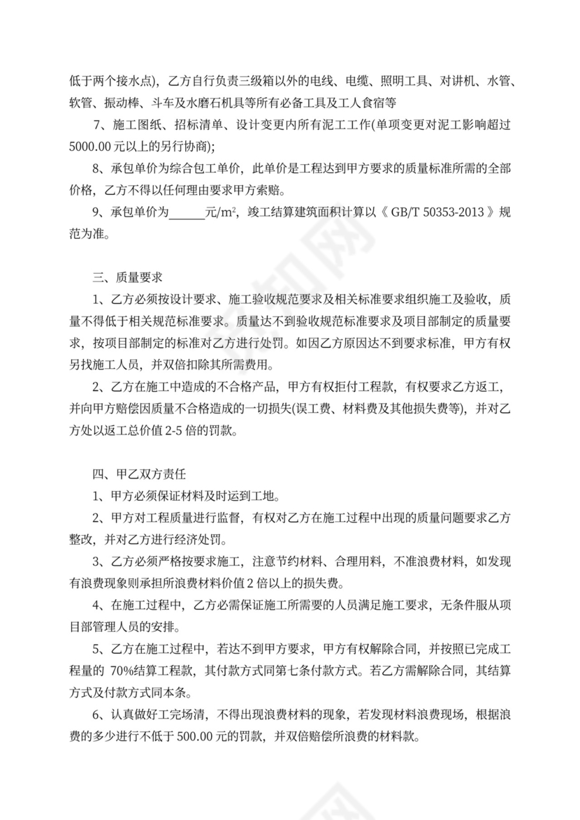 瓦工施工承包合同样本