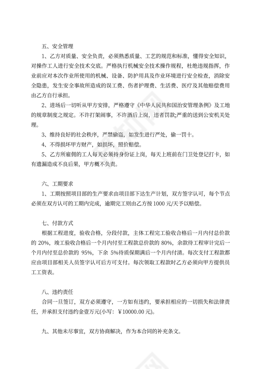 瓦工施工承包合同样本