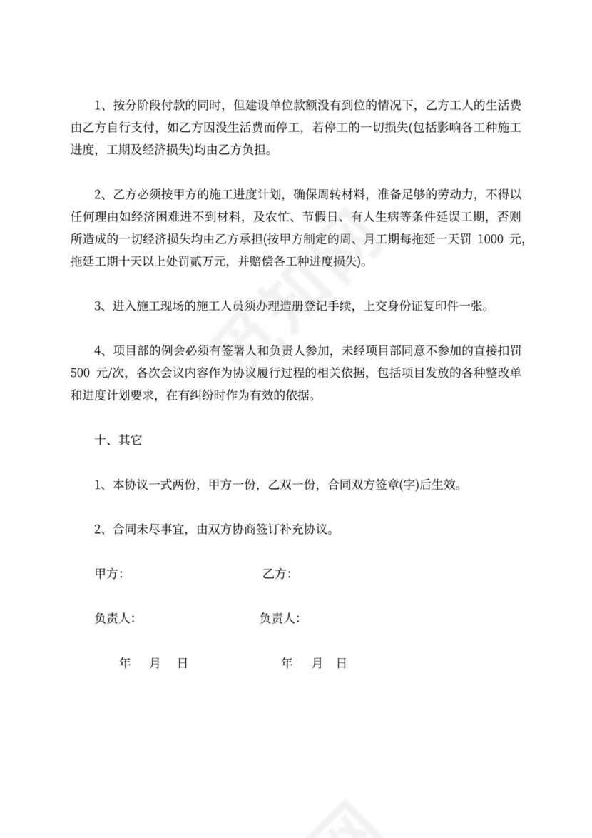 瓦工施工承包合同样本