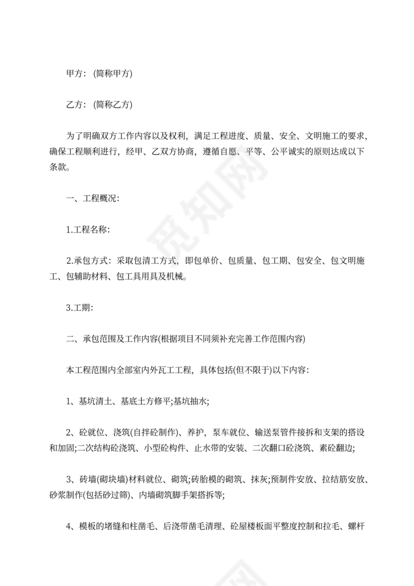 瓦工施工承包合同样本